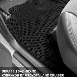 3D коврики EVA с бортами Toyota Land Cruiser Prado 150 (2009-н.в.)