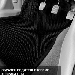 3D коврики EVA с бортами Hyundai Accent II (1999-2012)