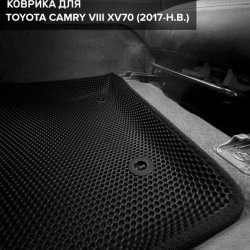 3D коврики EVA с бортами Toyota Camry VIII XV70 (2017-н.в.)