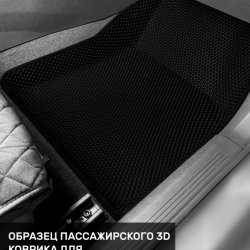 3D коврики EVA с бортами FAW Bestune B70 (2020-н.в.)