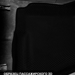 3D коврики EVA с бортами Jaecoo J7 (2023-н.в.)